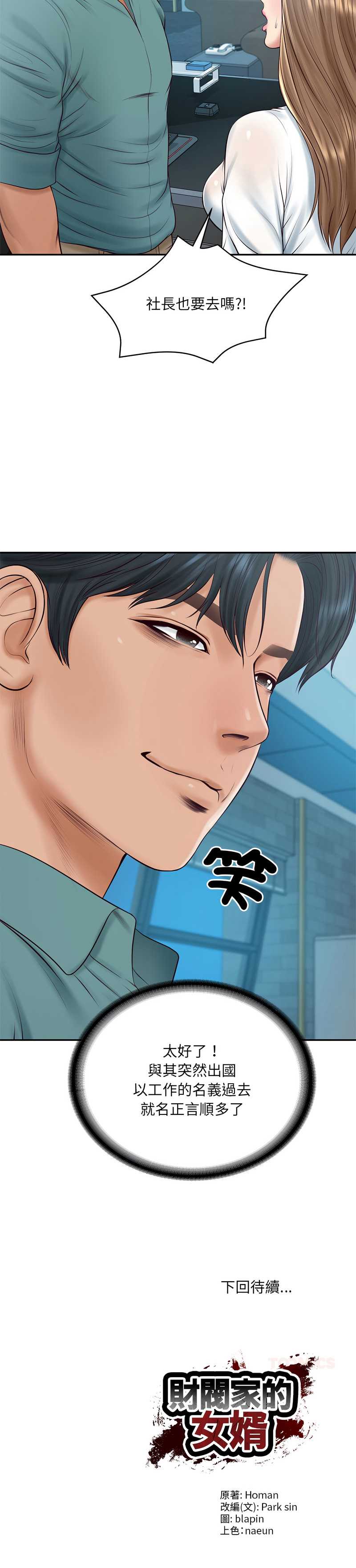 财阀家的女婿 第89话 第14页