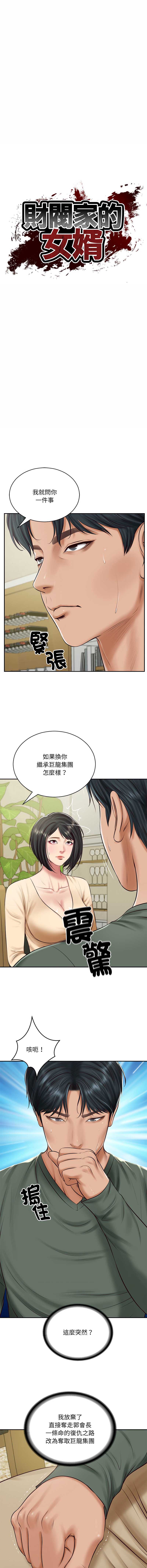 财阀家的女婿 第89话 第2页