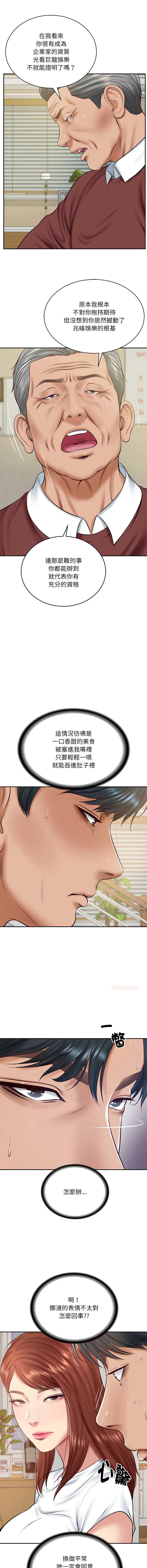 财阀家的女婿 第89话 第5页