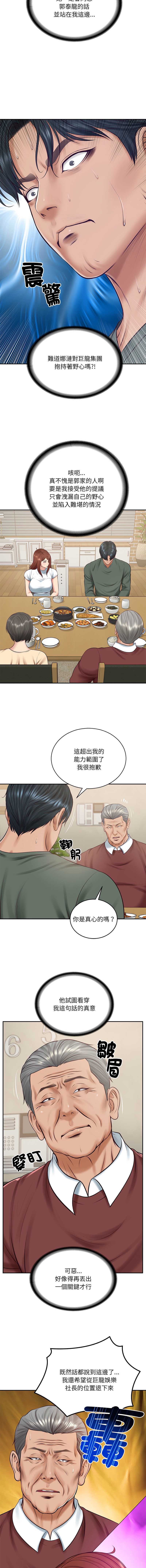 财阀家的女婿 第89话 第6页
