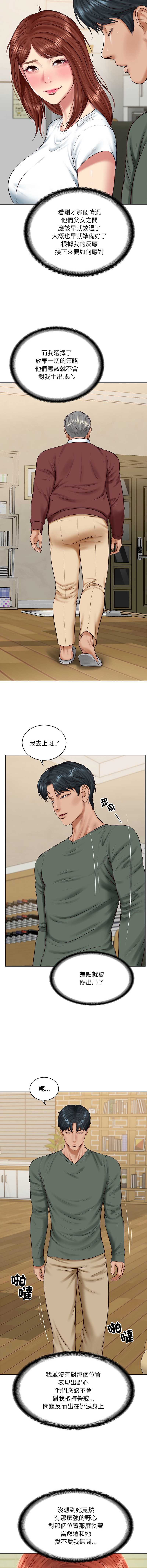 财阀家的女婿 第89话 第8页