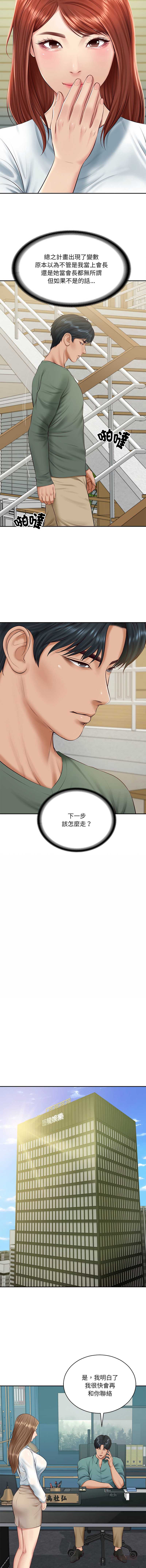 财阀家的女婿 第89话 第9页