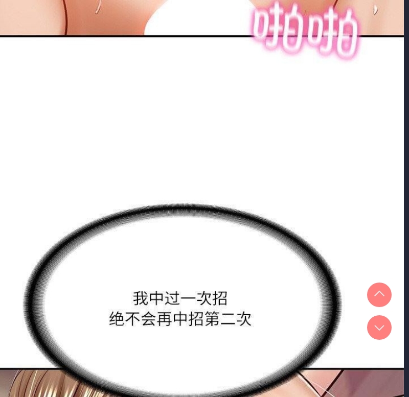 财阀家的女婿 第9话 第108页