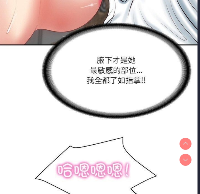 财阀家的女婿 第9话 第110页