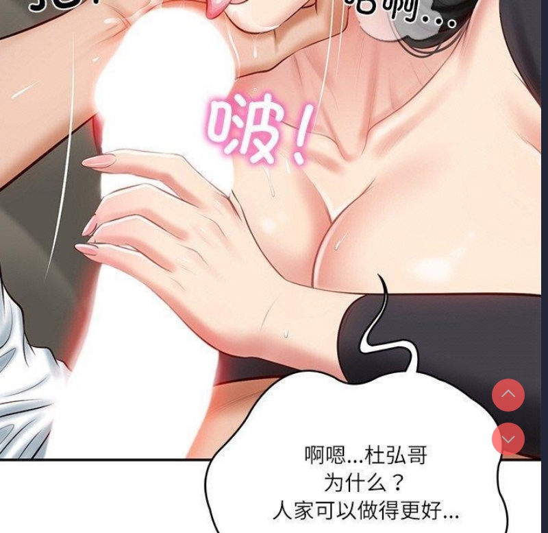 财阀家的女婿 第9话 第13页