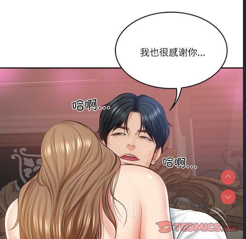 财阀家的女婿 第9话 第131页
