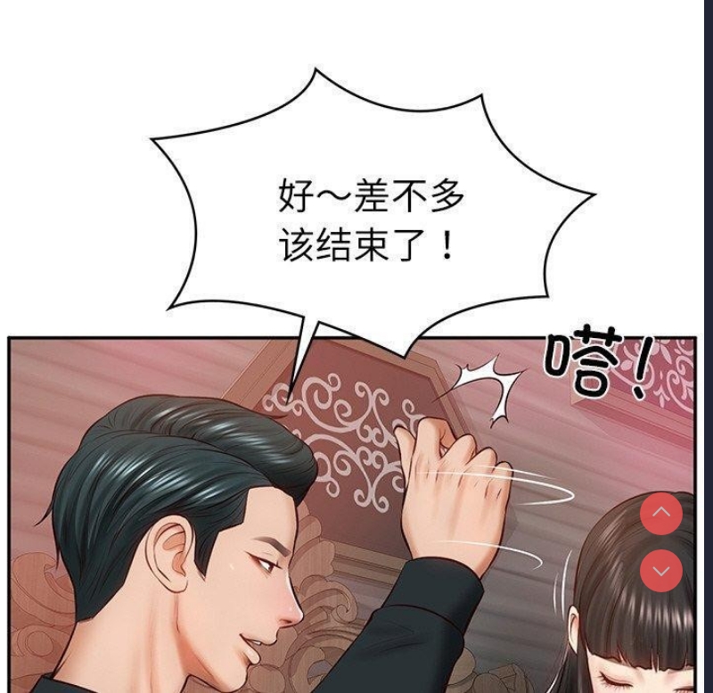 财阀家的女婿 第9话 第144页