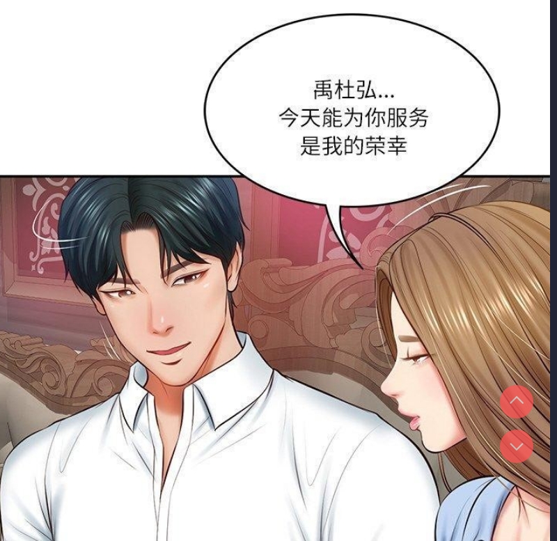 财阀家的女婿 第9话 第146页
