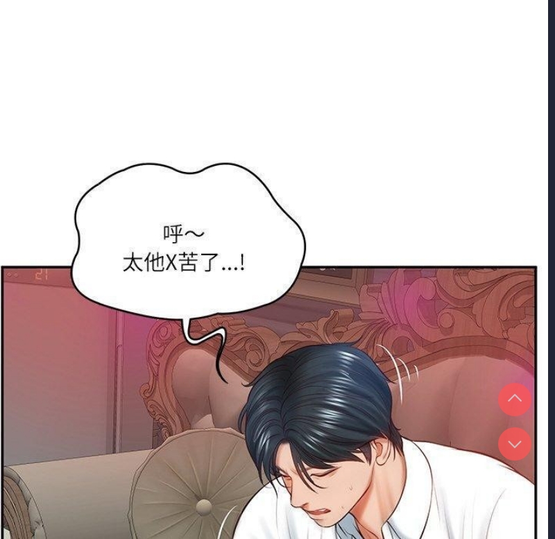 财阀家的女婿 第9话 第161页