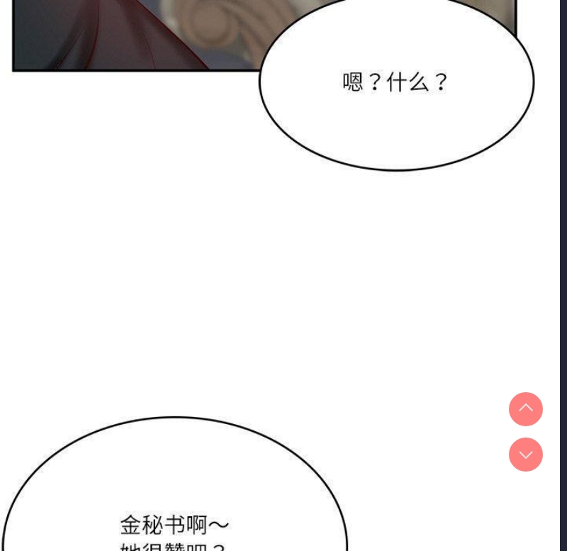 财阀家的女婿 第9话 第167页