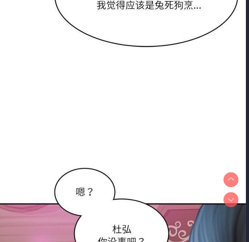 财阀家的女婿 第9话 第180页