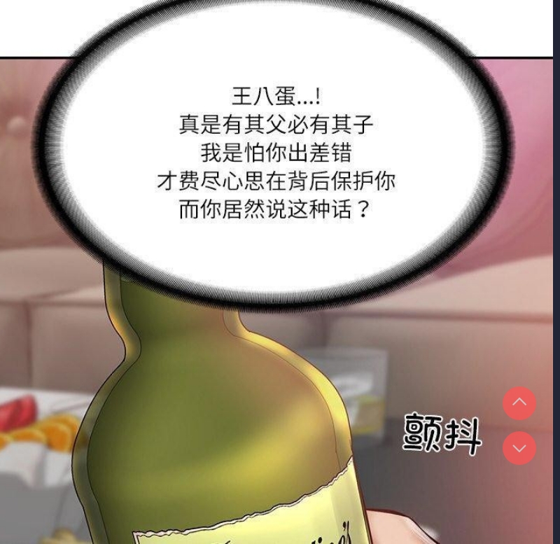 财阀家的女婿 第9话 第183页