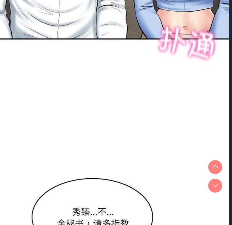 财阀家的女婿 第9话 第19页