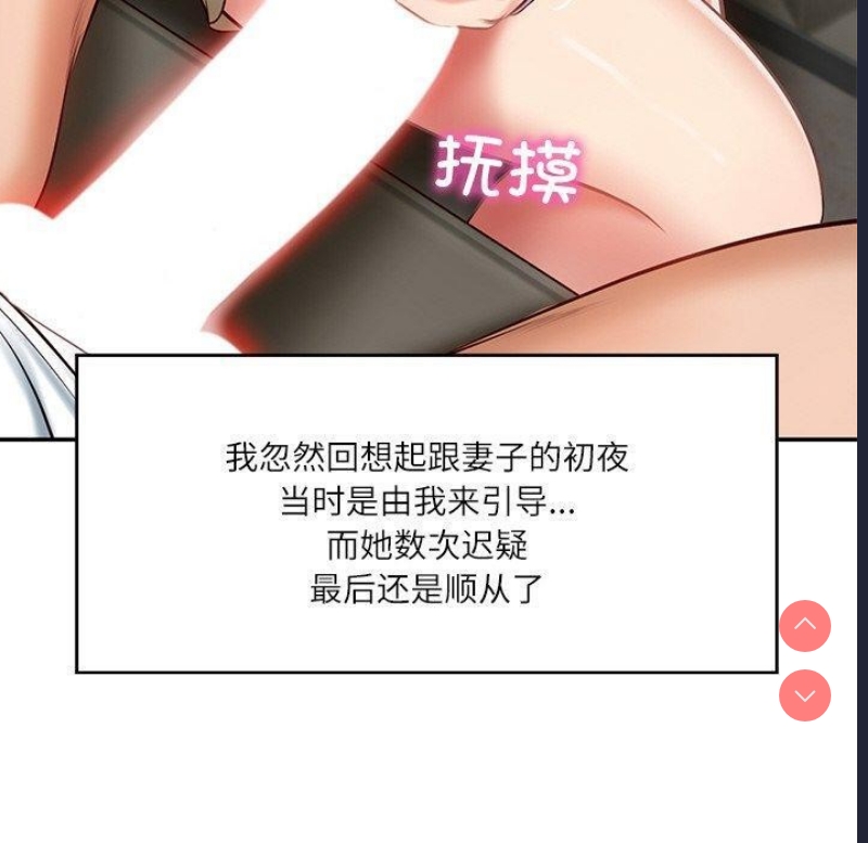 财阀家的女婿 第9话 第23页