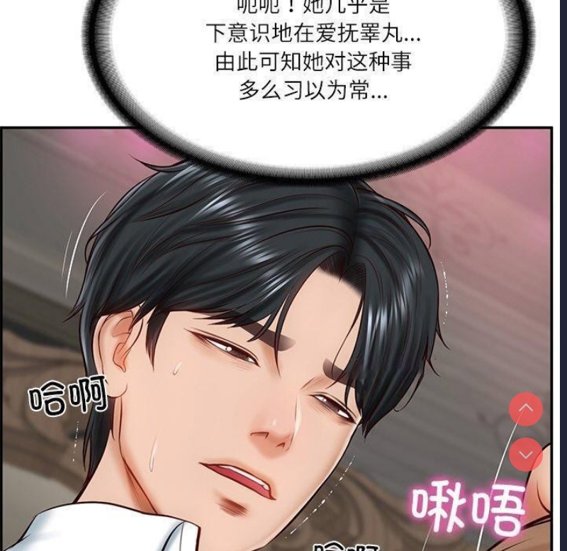 财阀家的女婿 第9话 第44页