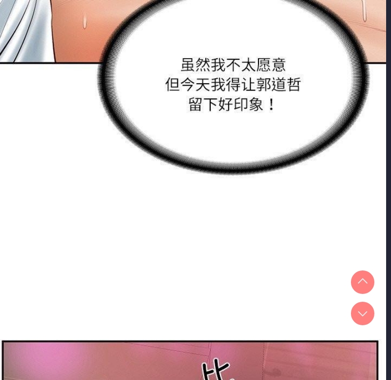 财阀家的女婿 第9话 第5页