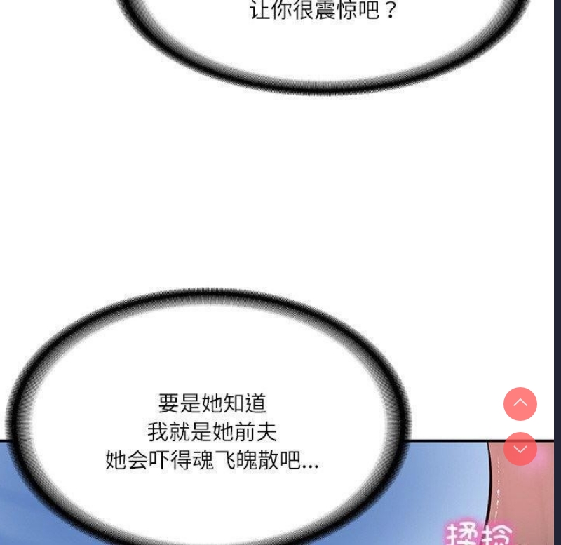 财阀家的女婿 第9话 第54页