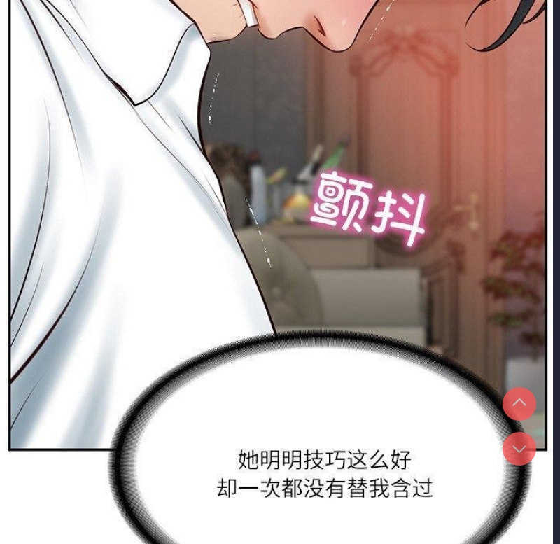 财阀家的女婿 第9话 第65页