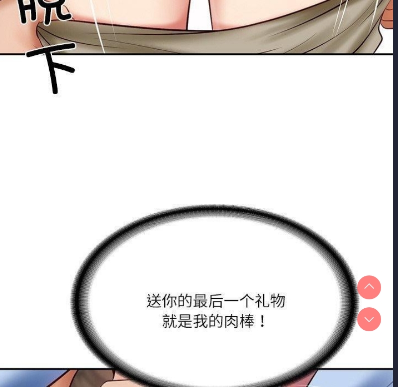 财阀家的女婿 第9话 第73页