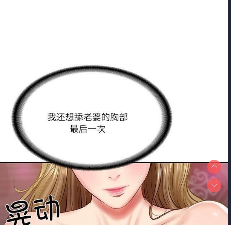 财阀家的女婿 第9话 第80页