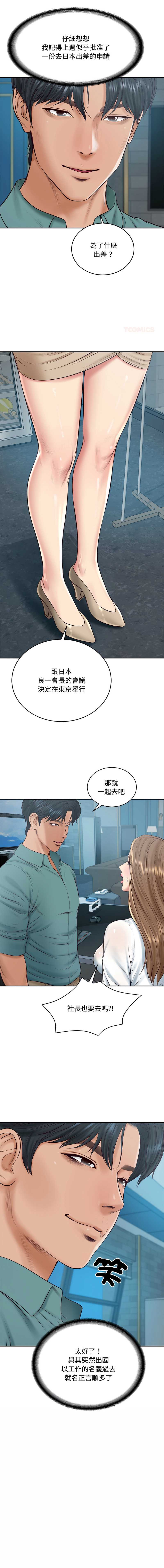 财阀家的女婿 第90话 第1页