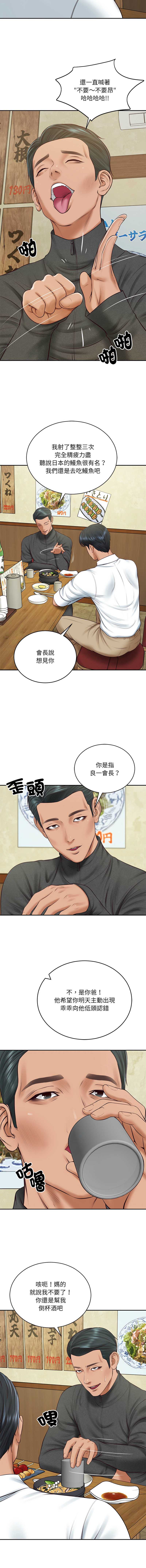 财阀家的女婿 第90话 第10页