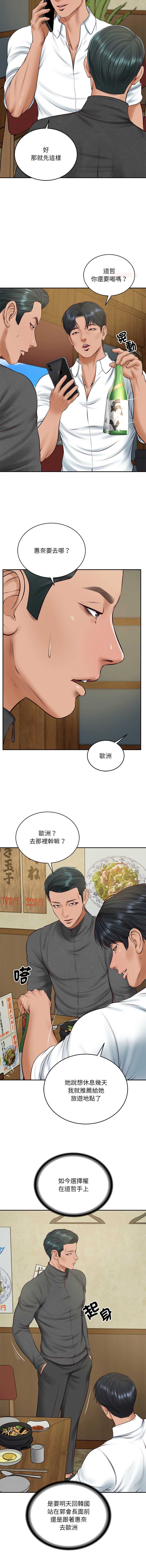 财阀家的女婿 第90话 第12页
