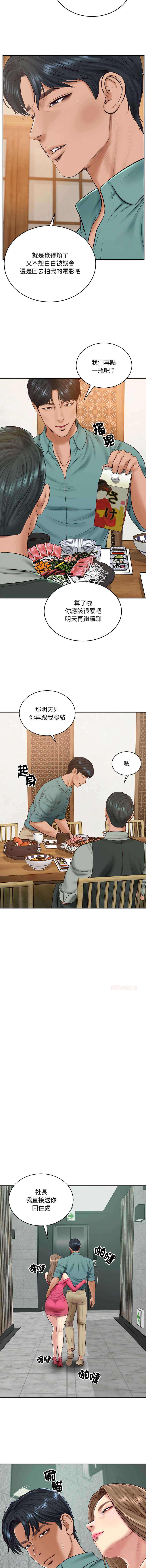 财阀家的女婿 第90话 第5页
