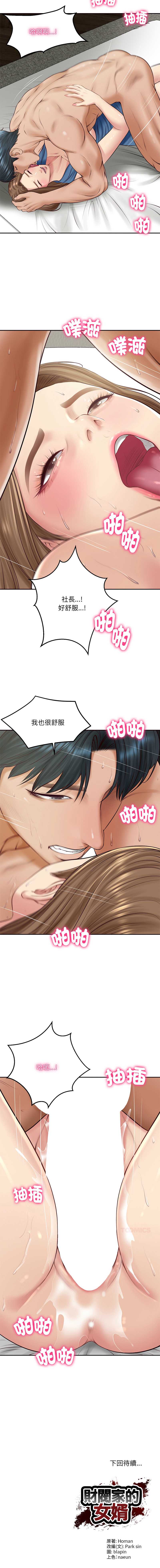 财阀家的女婿 第91话 第12页