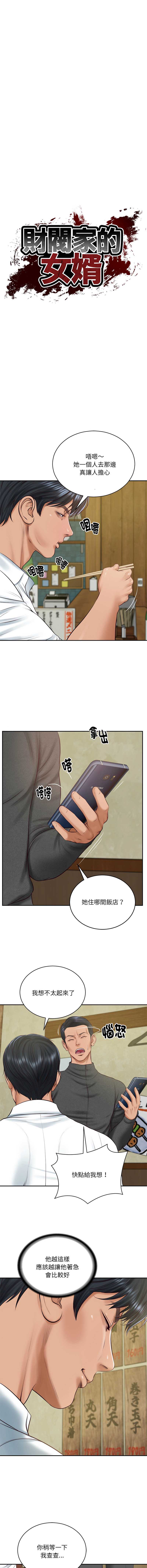 财阀家的女婿 第91话 第2页