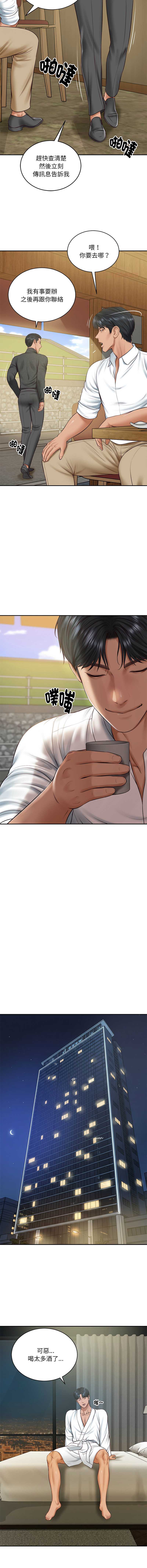 财阀家的女婿 第91话 第3页