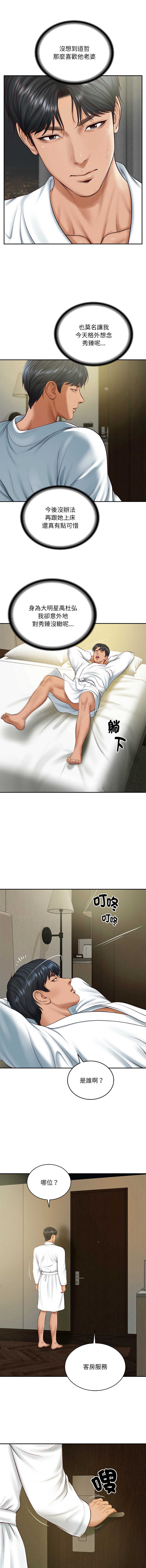 财阀家的女婿 第91话 第4页