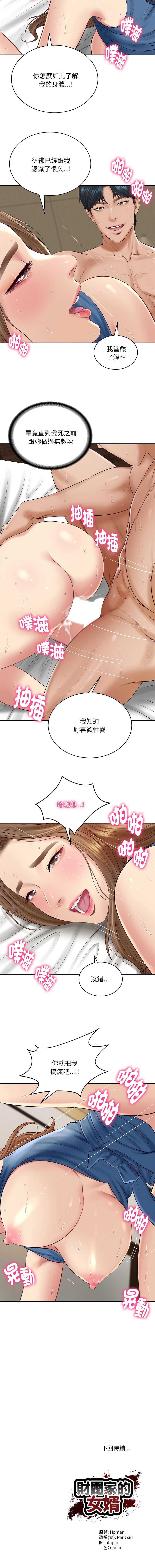财阀家的女婿 第92话 第11页