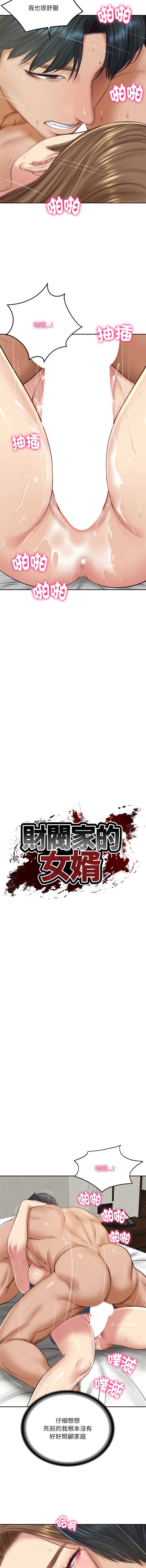 财阀家的女婿 第92话 第2页