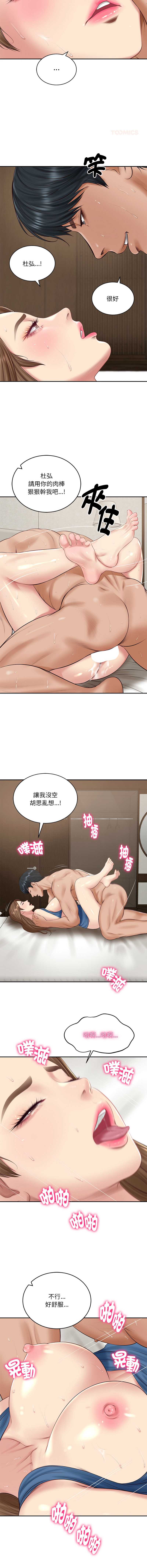 财阀家的女婿 第92话 第5页