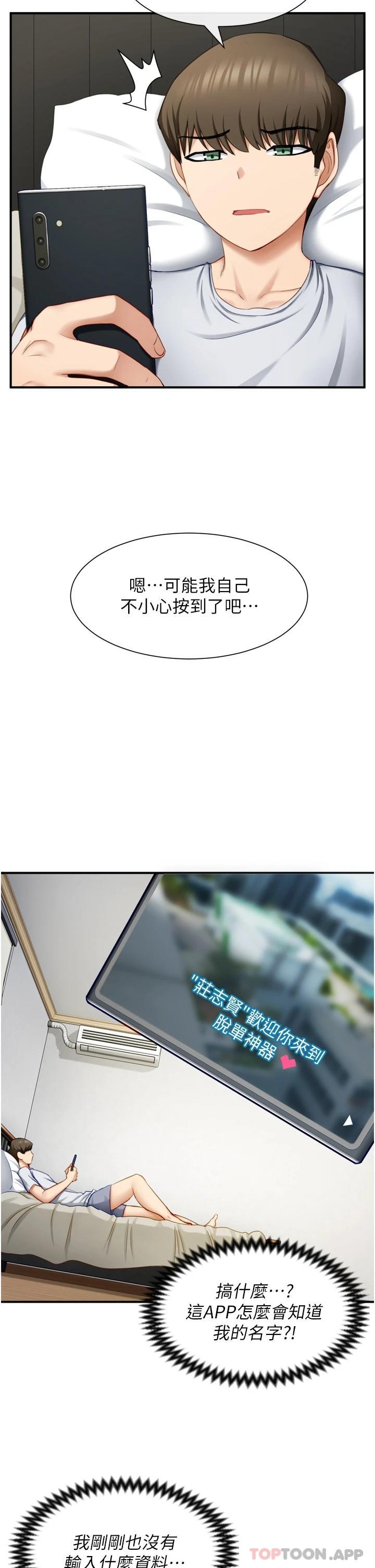 脱单神器 第1话 第14页