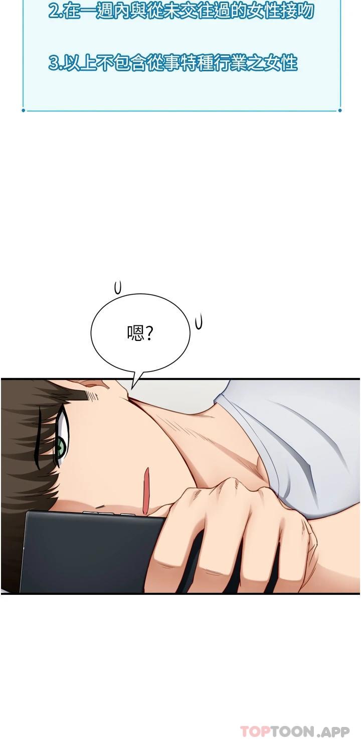 脱单神器 第1话 第17页