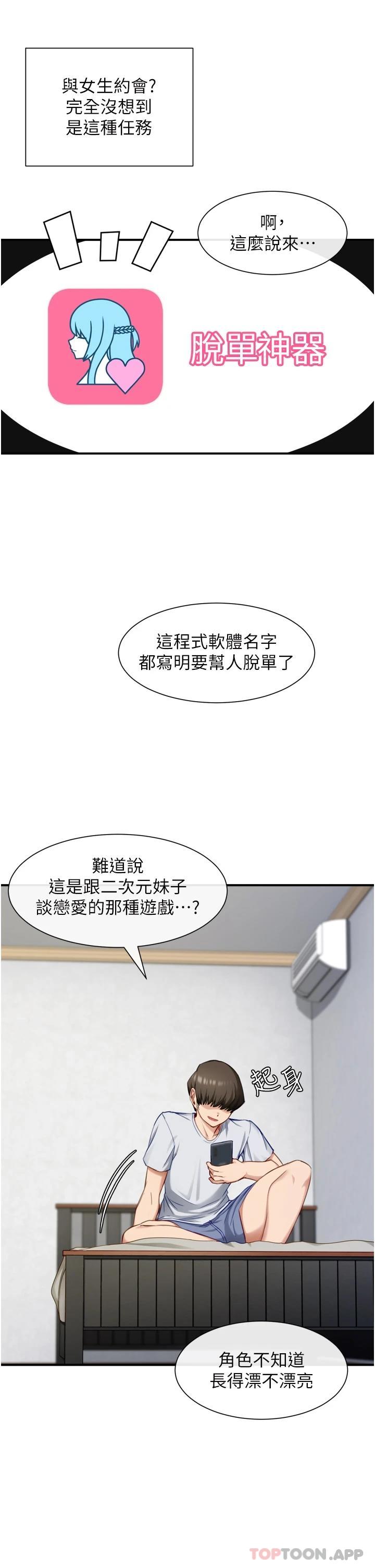 脱单神器 第1话 第18页