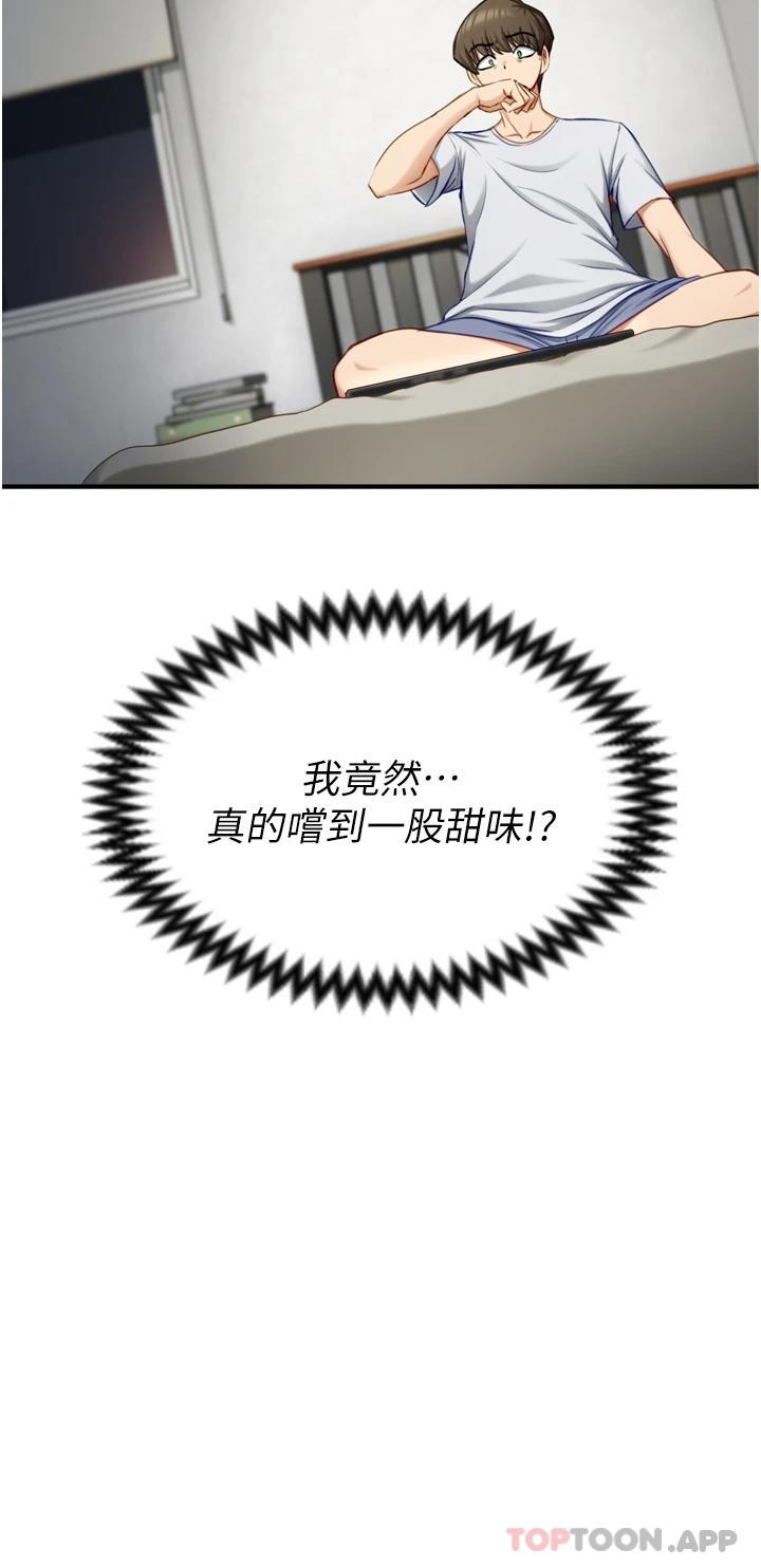 脱单神器 第1话 第22页