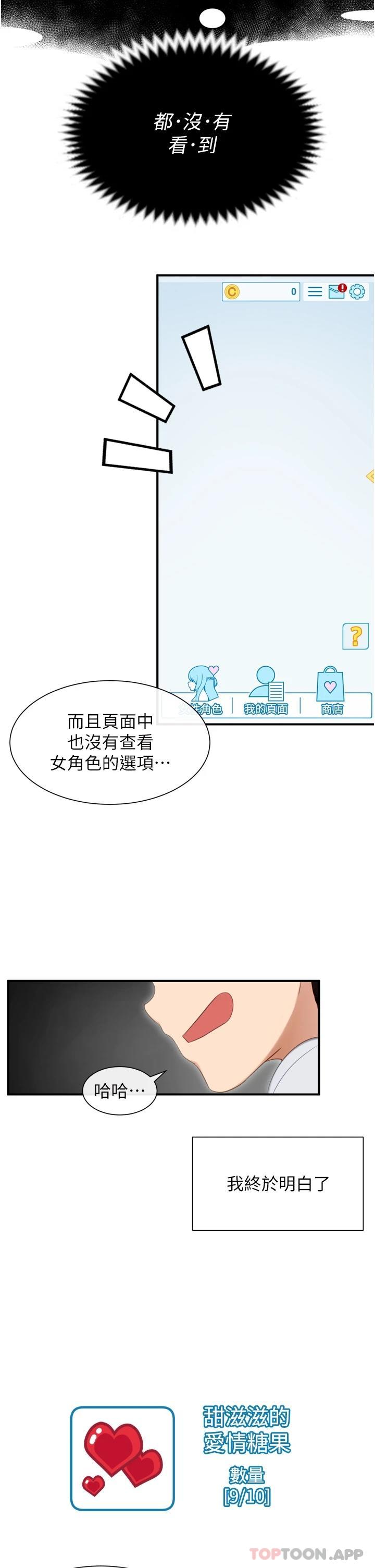 脱单神器 第1话 第24页