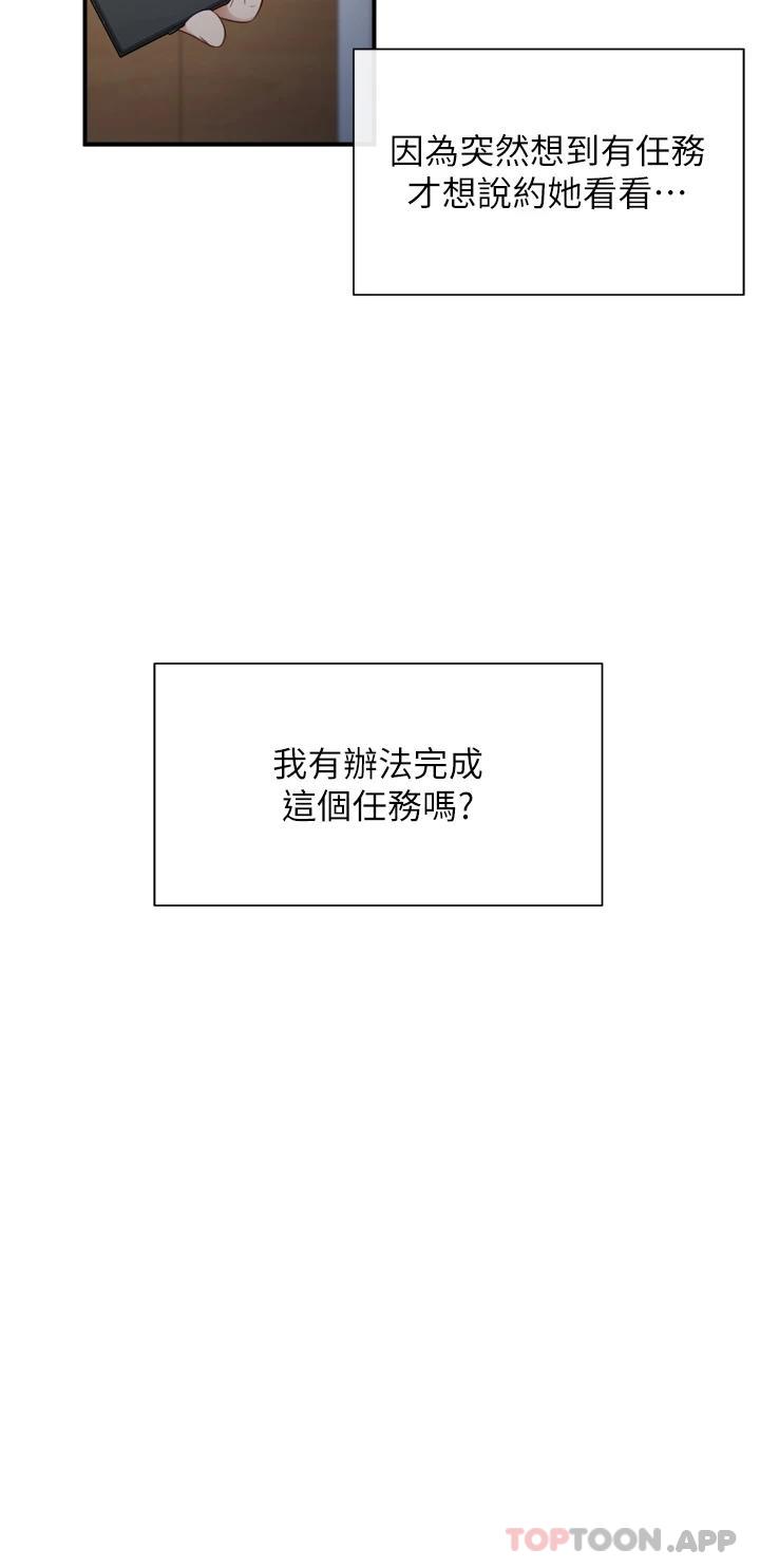 脱单神器 第1话 第33页