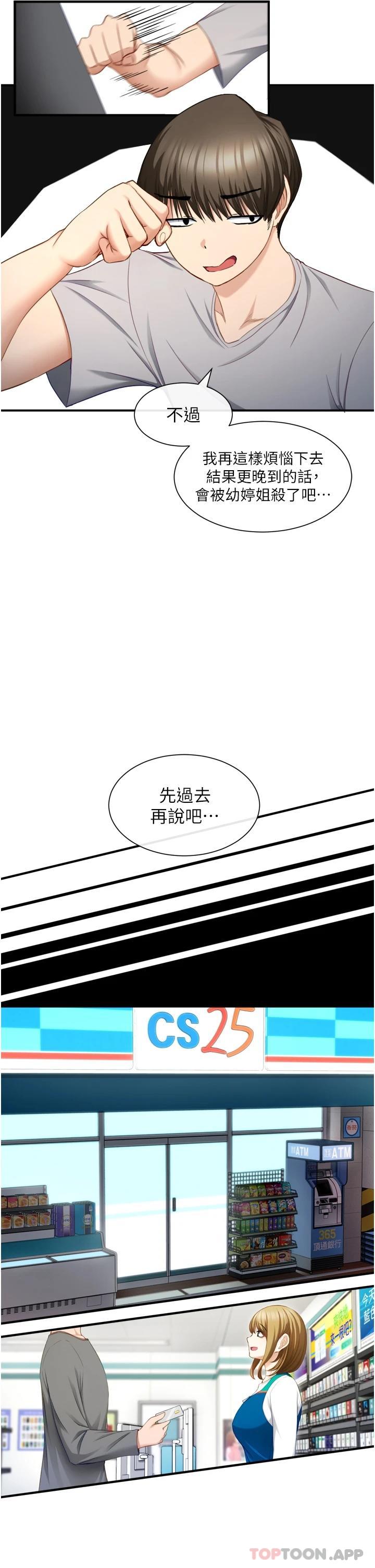脱单神器 第1话 第35页