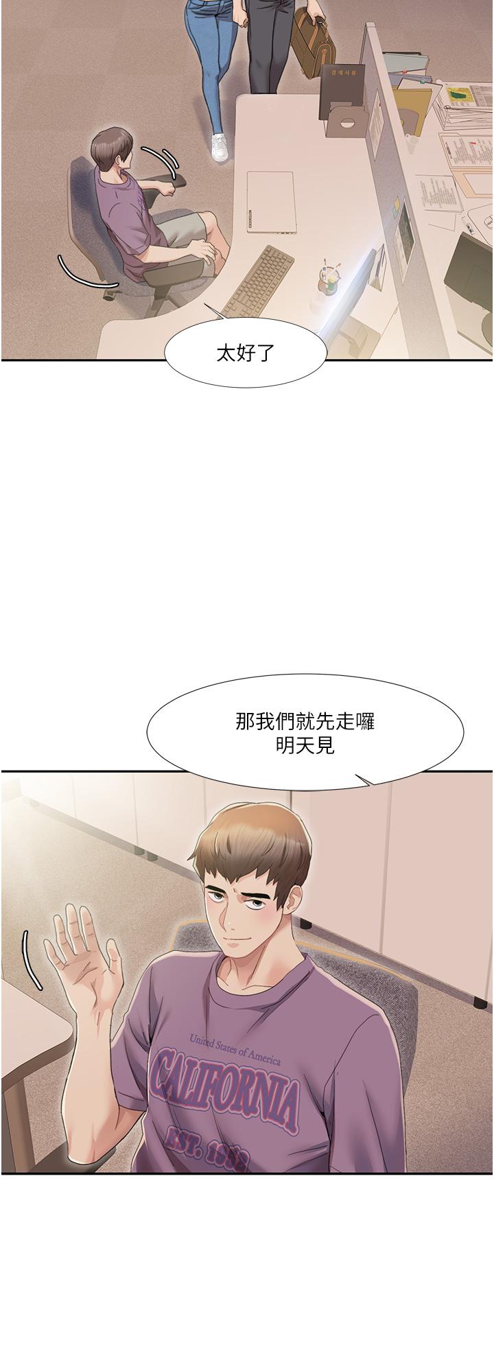 我的性福剧本 第1话 第50页