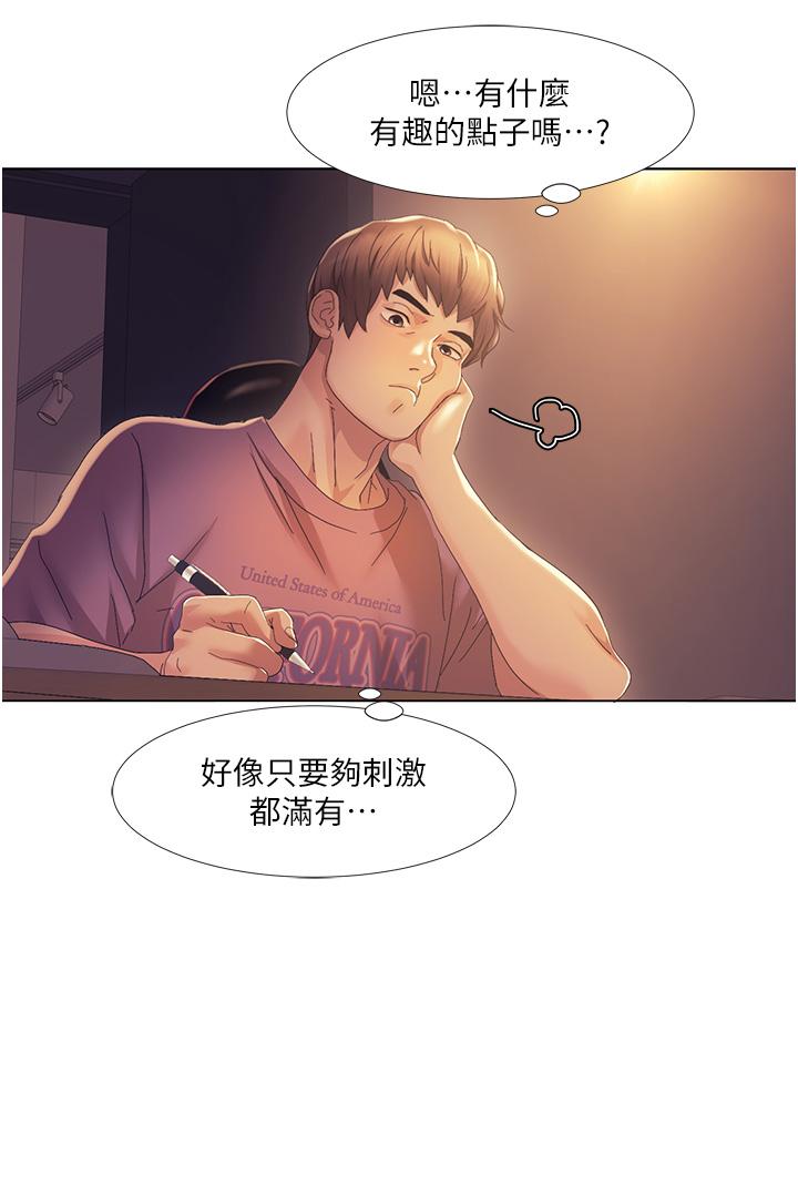 我的性福剧本 第1话 第54页