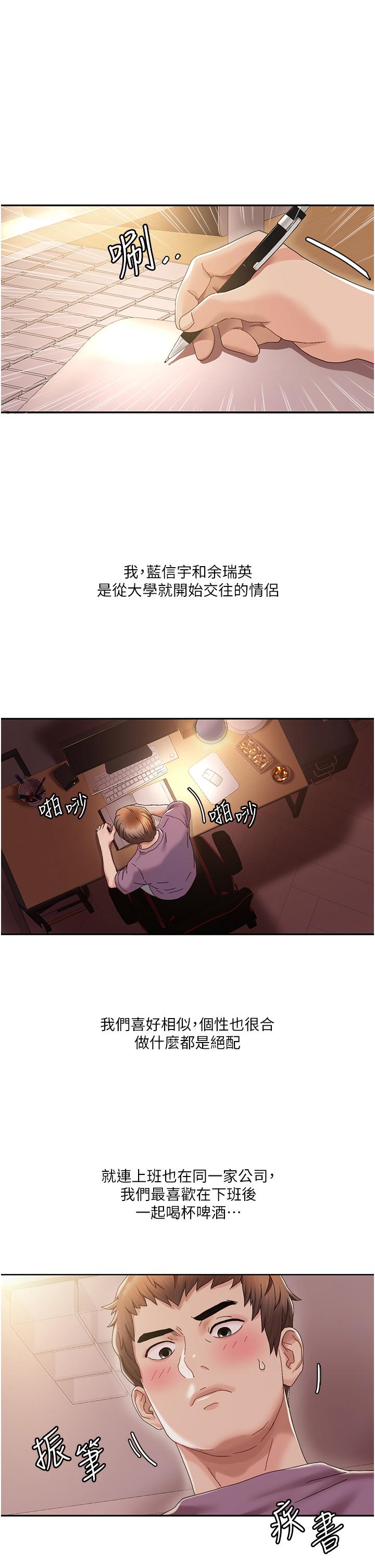 我的性福剧本 第1话 第61页