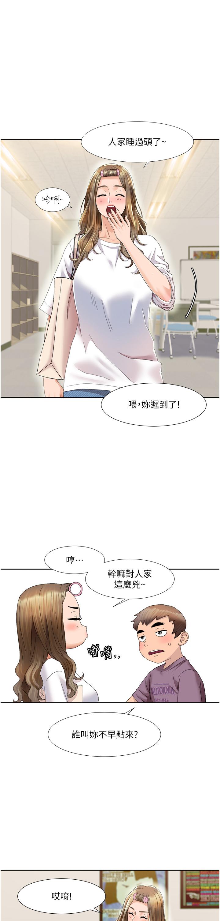 我的性福剧本 第1话 第73页