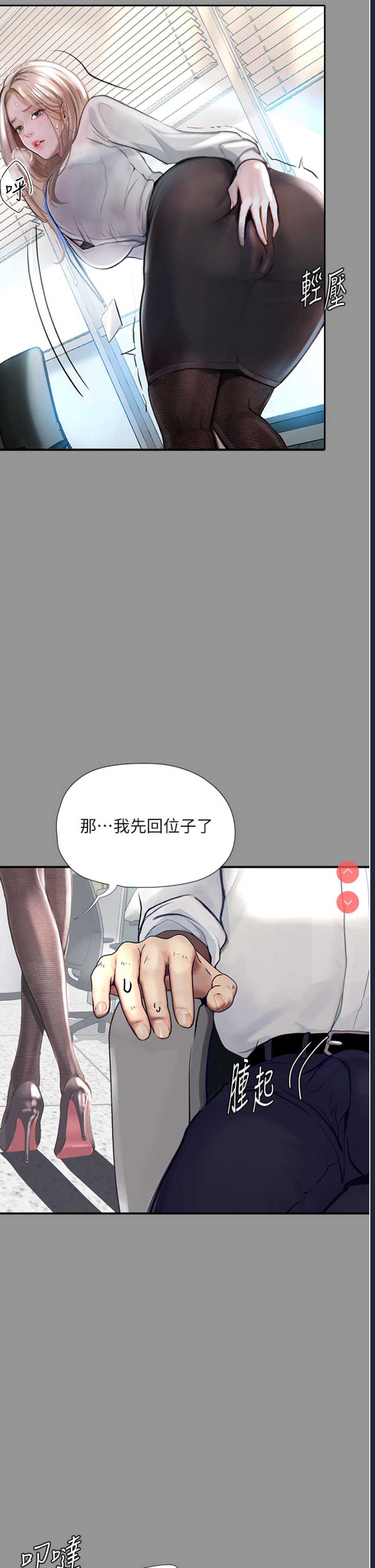 堕落物语 第1话 第14页