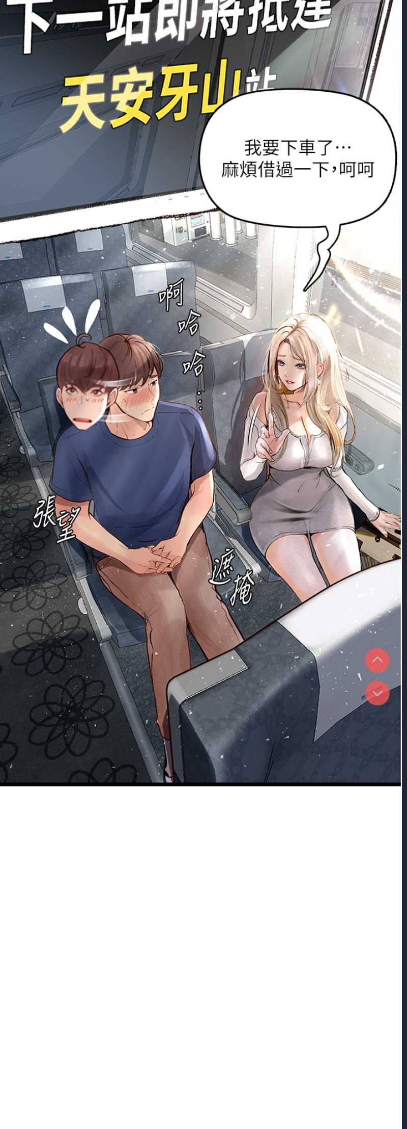 堕落物语 第1话 第21页