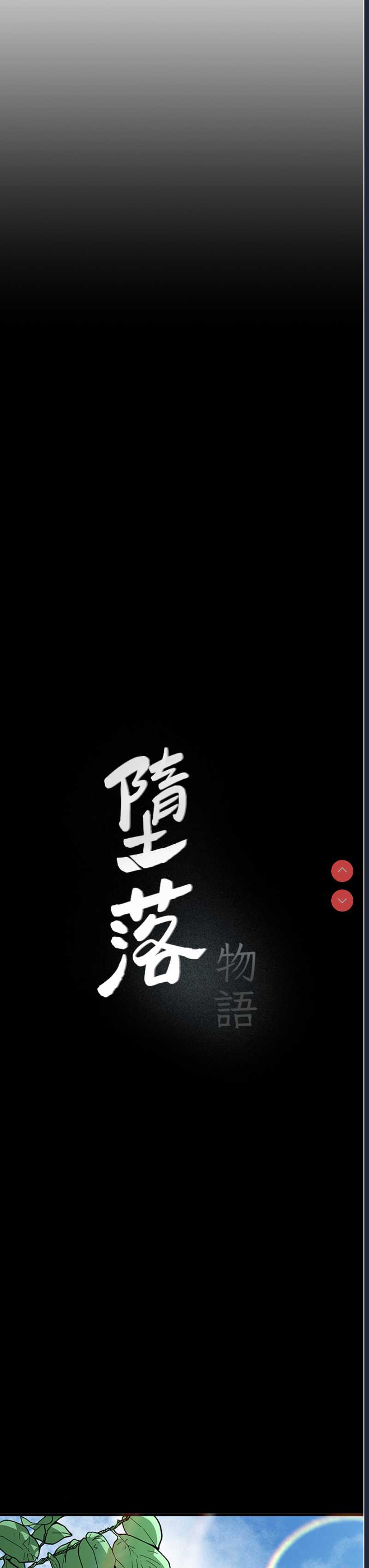堕落物语 第1话 第24页