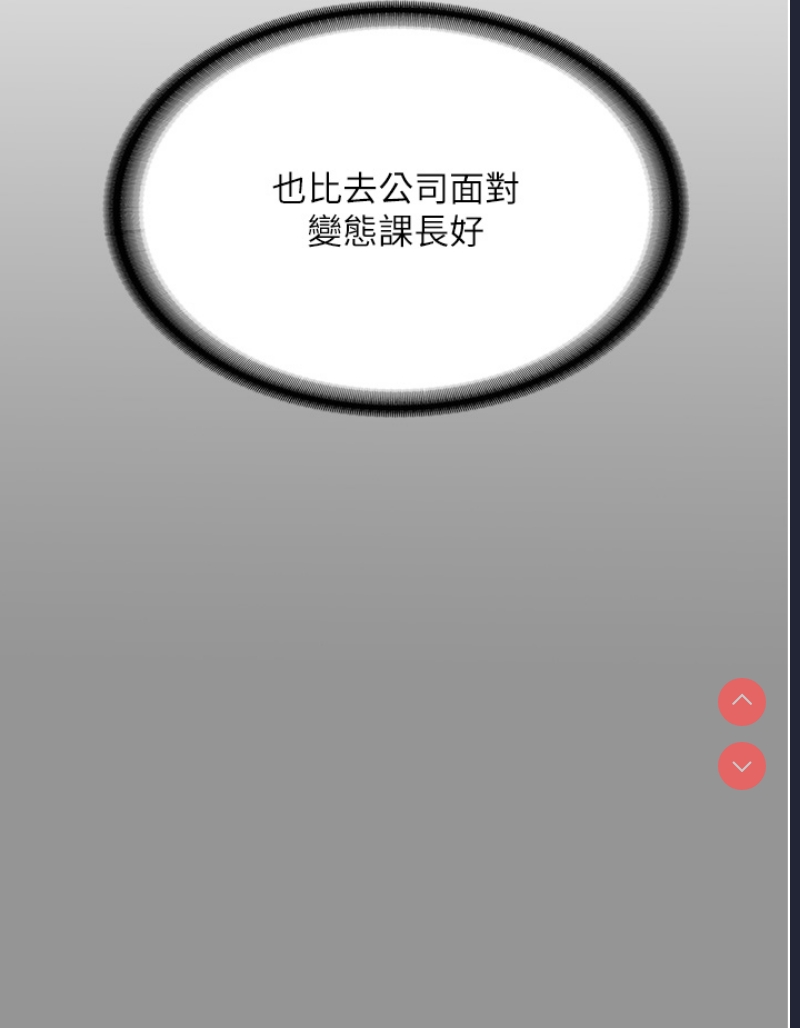 堕落物语 第1话 第4页